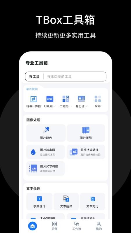 TBox最新版v1.1.24(4)
