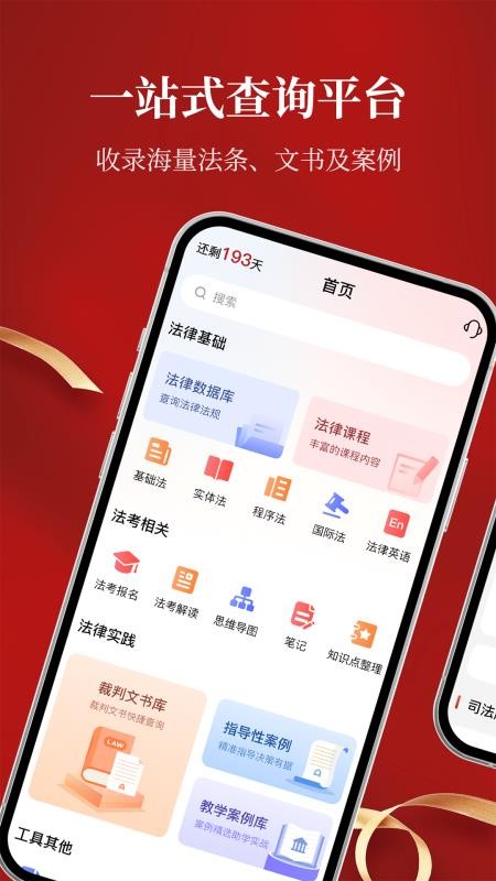 中国法律Pro官方版v3.6(5)