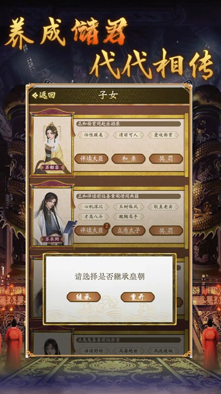皇帝人生2游戏v1.0.2(1)