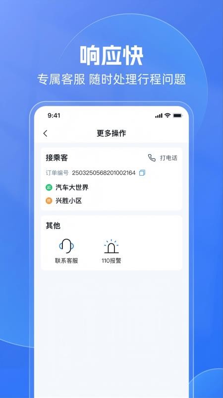 万顺叫车轻享版软件v1.0.1010(1)