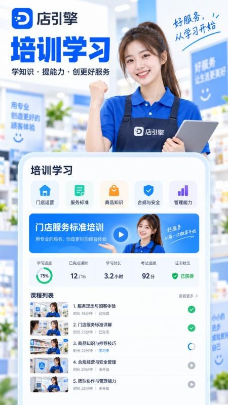 店引擎手机版v1.5.3(3)