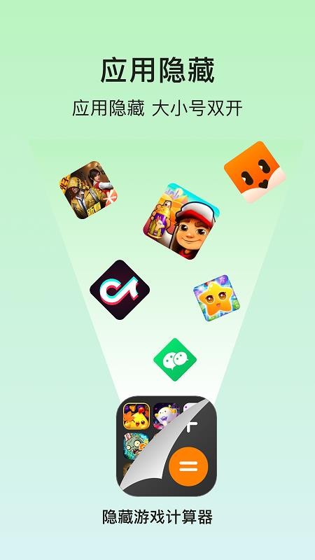 隐藏游戏计算器免费版v2.2.1(1)