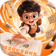 极速答题乐免费版
