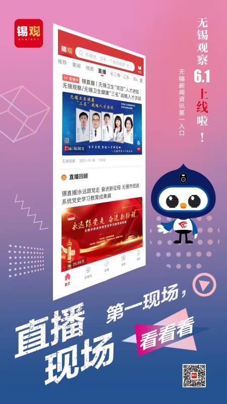 无锡观察客户端v7.0.1 5