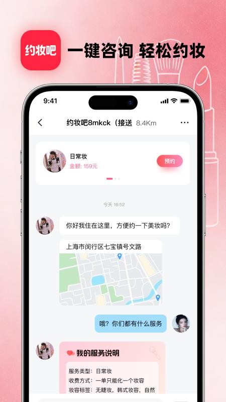 约妆吧客户端v1.1.8(2)