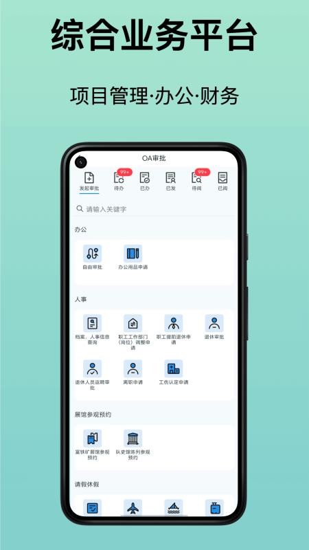 综合业务平台官方版v1.1.4(2)