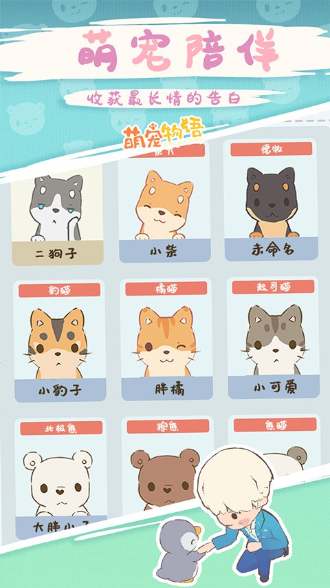 萌宠物语游戏v1.0.2(4)