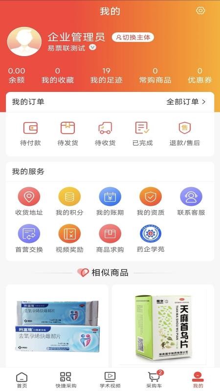 健鹏医药免费版v1.0(4)