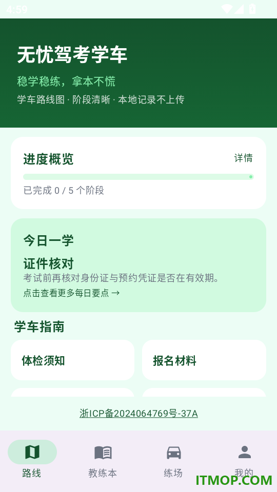 无忧驾考学车官方版