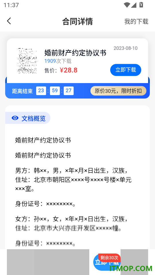 法多星免费版