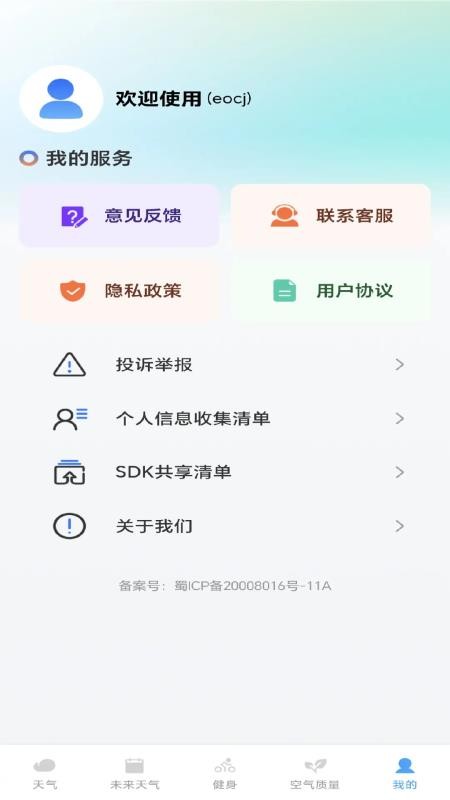 天气预报本地平台手机版v1.0.0(2)