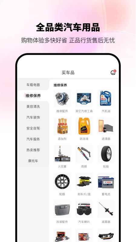 京东京车会app(2)