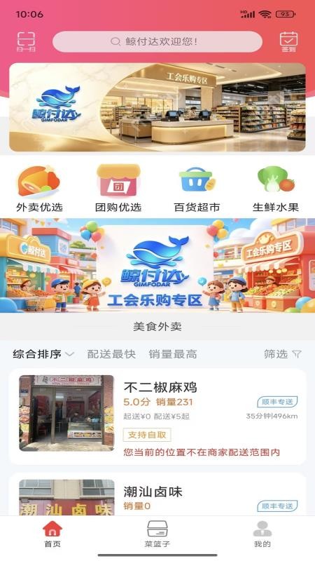 鲸付达最新版v16.4.4(4)