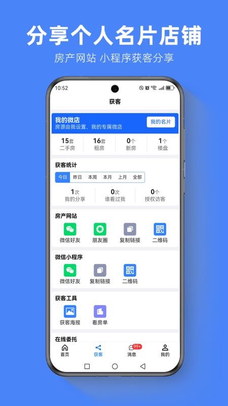 房软中介系统软件v9.9.22(2)