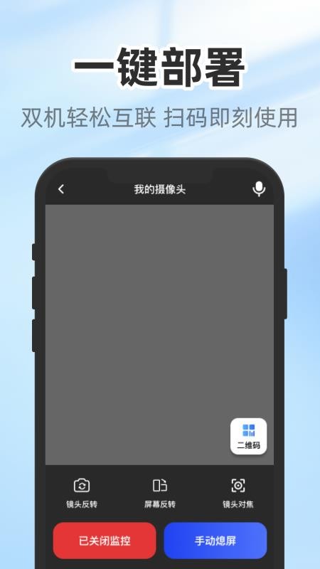 云翼监控助手官网版v1.0.3(3)