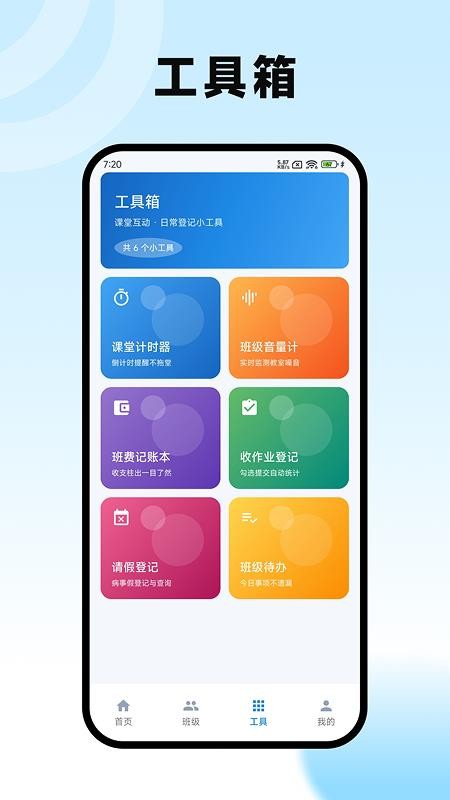班主任工作台官网版v1.2(2)