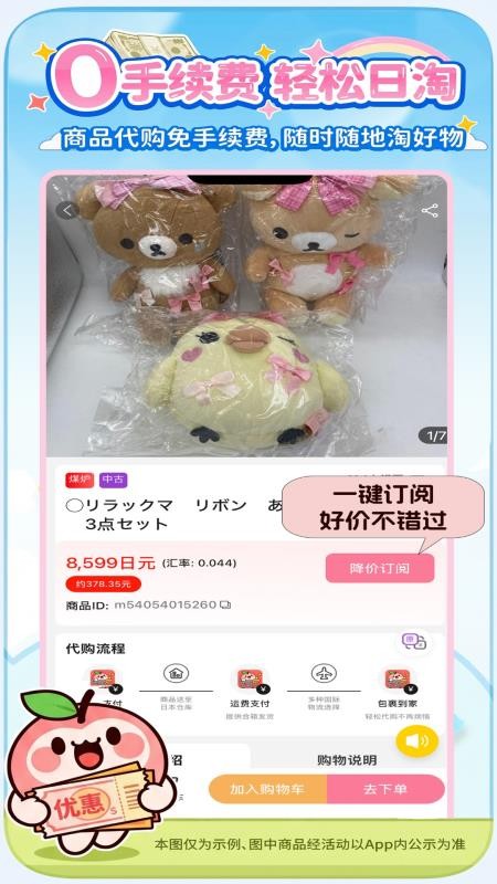 悠淘免费版v2.2.6(4)
