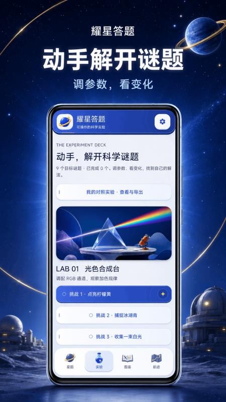 耀星答题官网版v1.0.6-h(3)