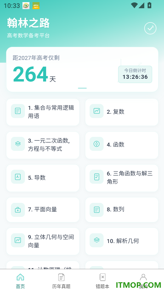 翰林之路官方版
