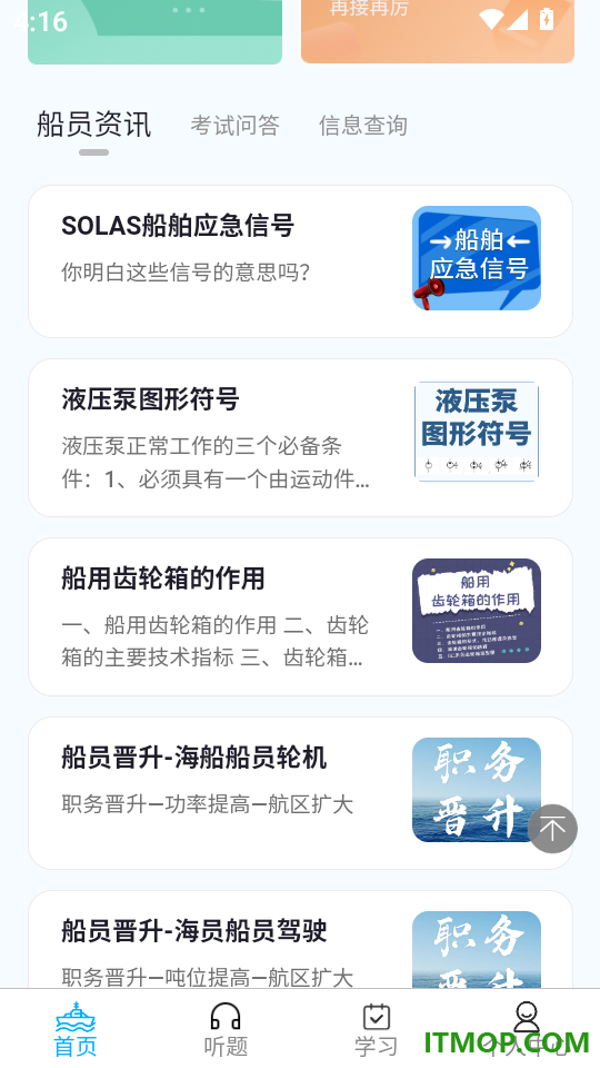 准船员考试免费版