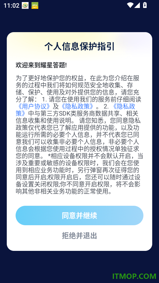 耀星答题官网版