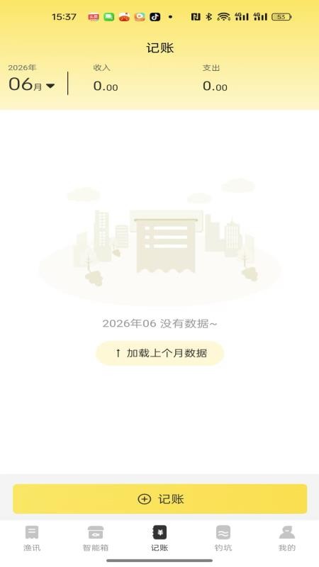 微钓商户端手机版v1.5.7 3