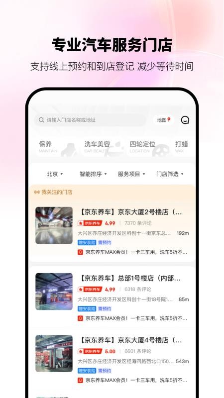 京东京车会app(1)