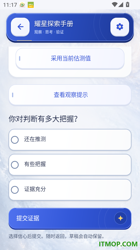 耀星答题官网版