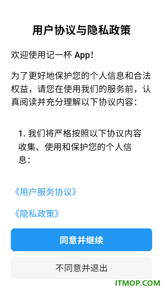 记一杯Pro软件