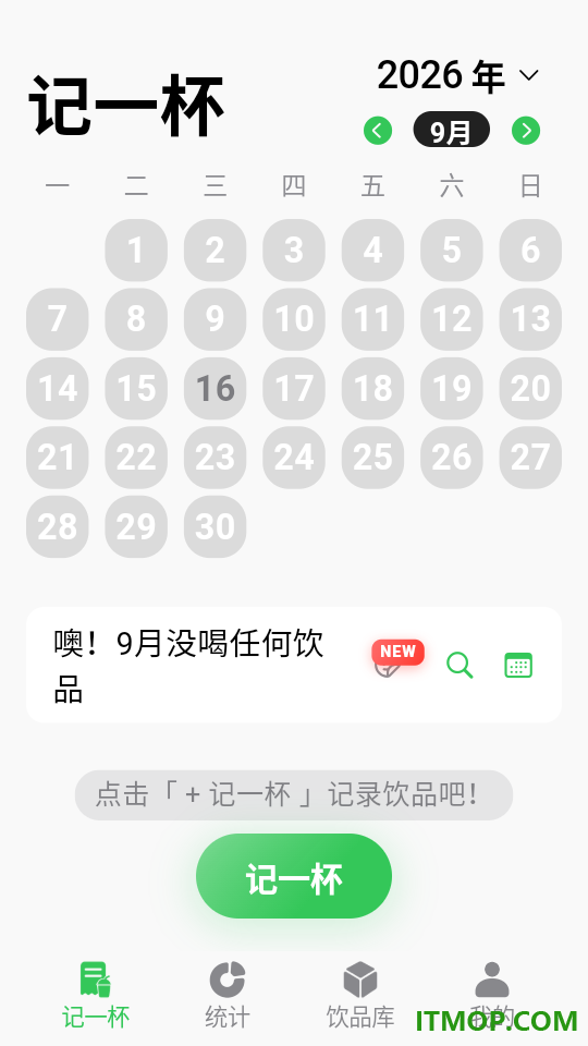 记一杯Pro软件
