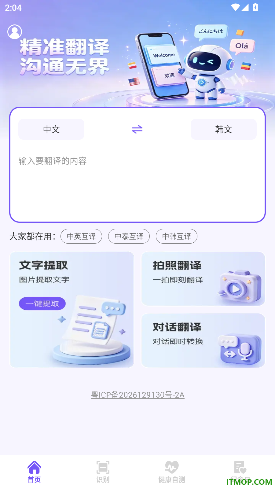 辞昶翻译免费版