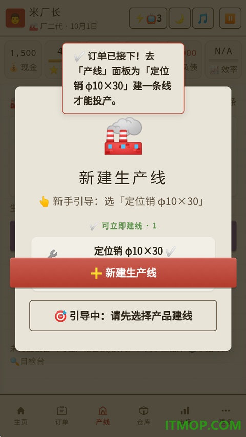那年我接手了老爸的工厂手游