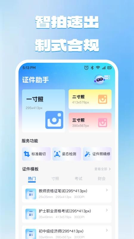 电子身份证件照免费版v1.0.0 1