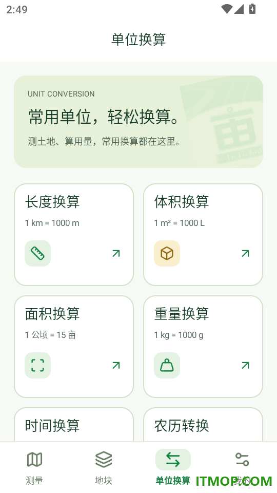 随行测亩器免费版