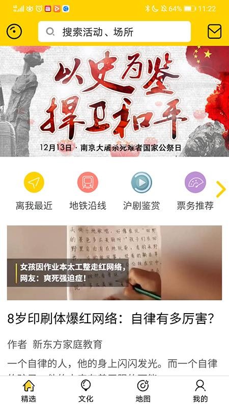 上海市青少年文化地图最新版v2.0.0 3