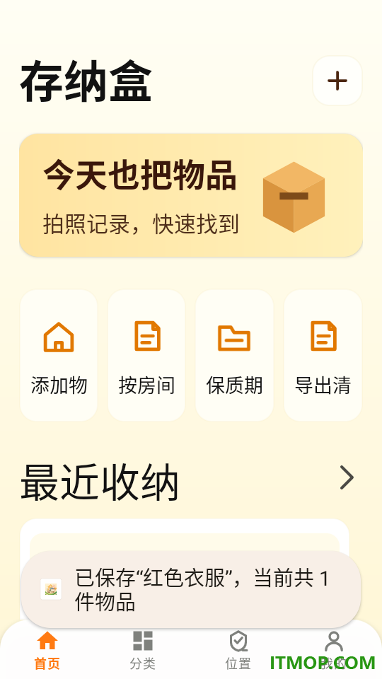 收纳一手帮手机版