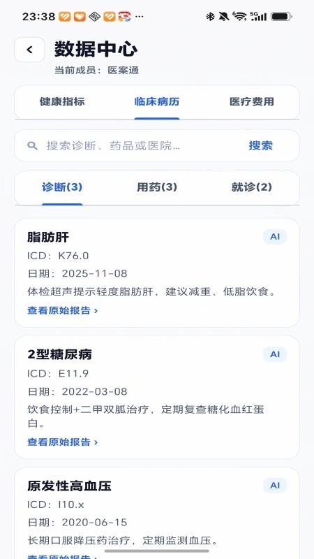 医案通最新版v1.1.8(1)