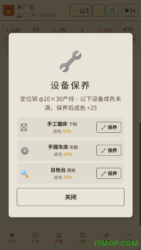 那年我接手了老爸的工厂手游