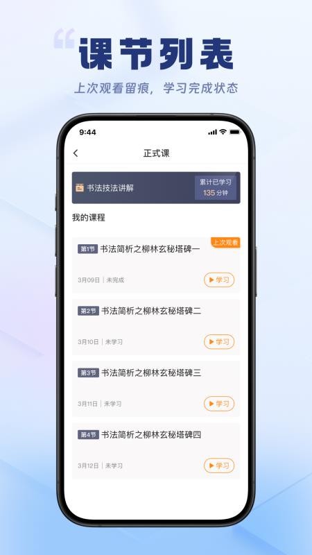 轻舟云课堂免费版v2.0.6(3)