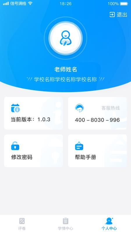 云教智学阅卷平台(2)