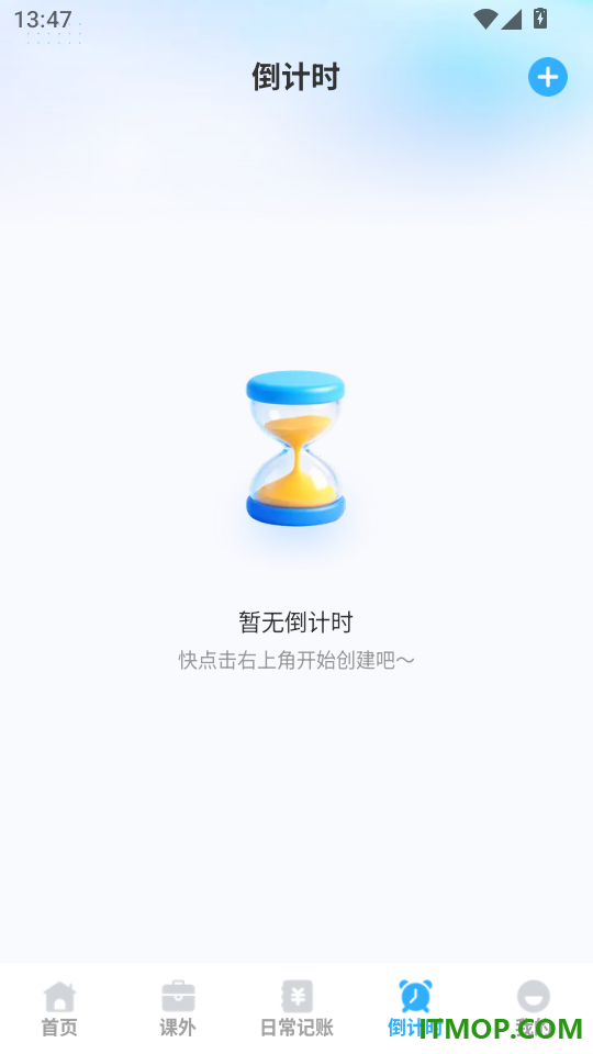 澜课课程表官方版