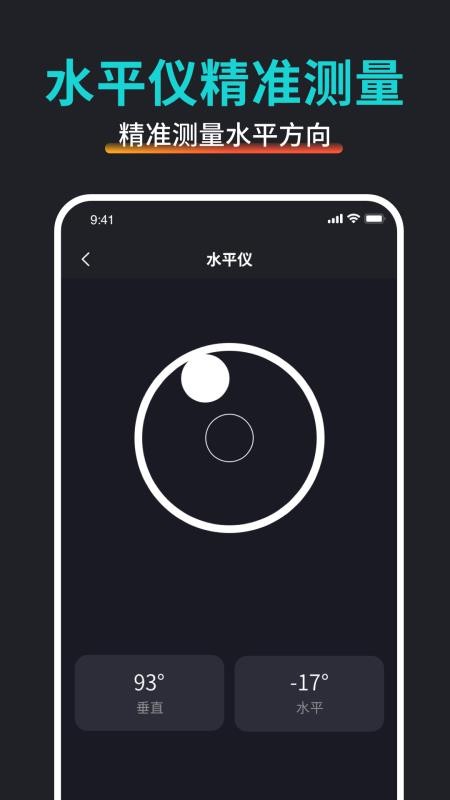 万能尺子测量专家最新版v1.0.12(1)