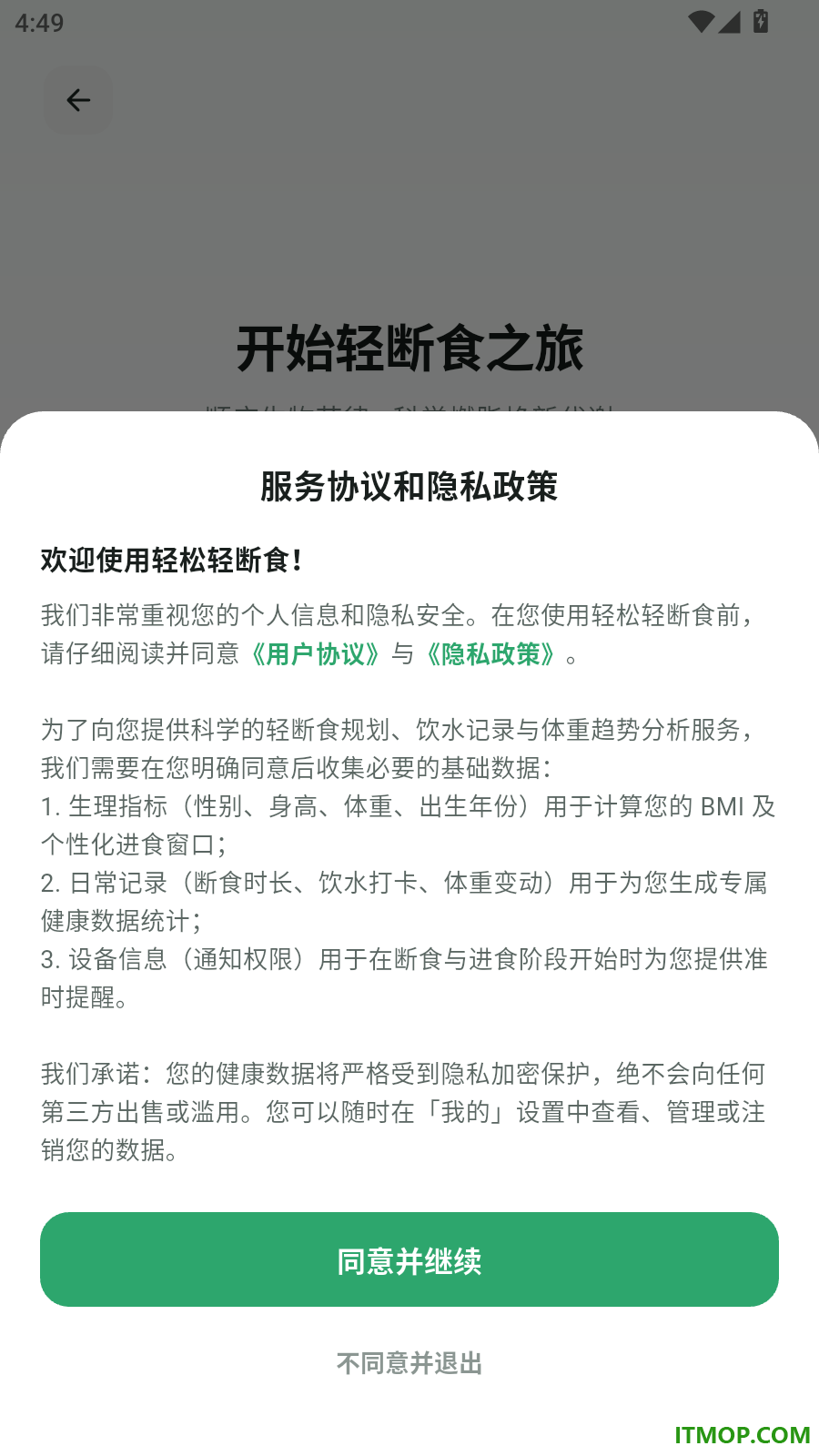 轻松轻断食最新版