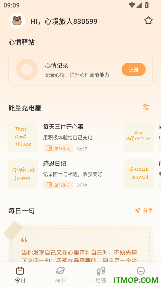 心境奇旅最新版