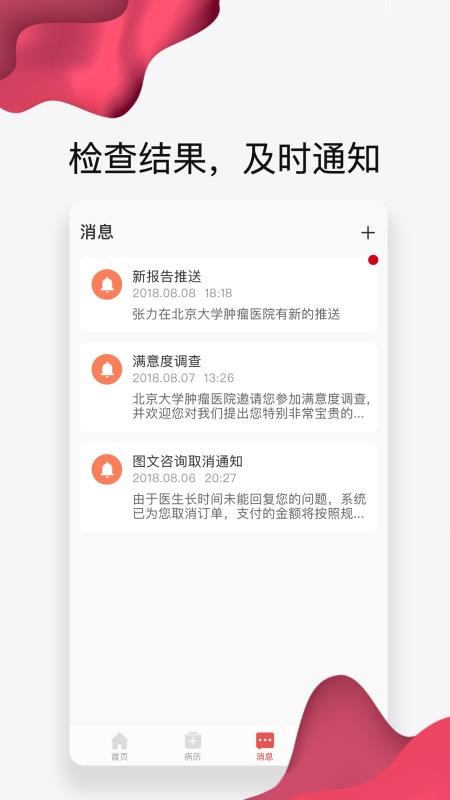 北京肿瘤医院云病历(1)