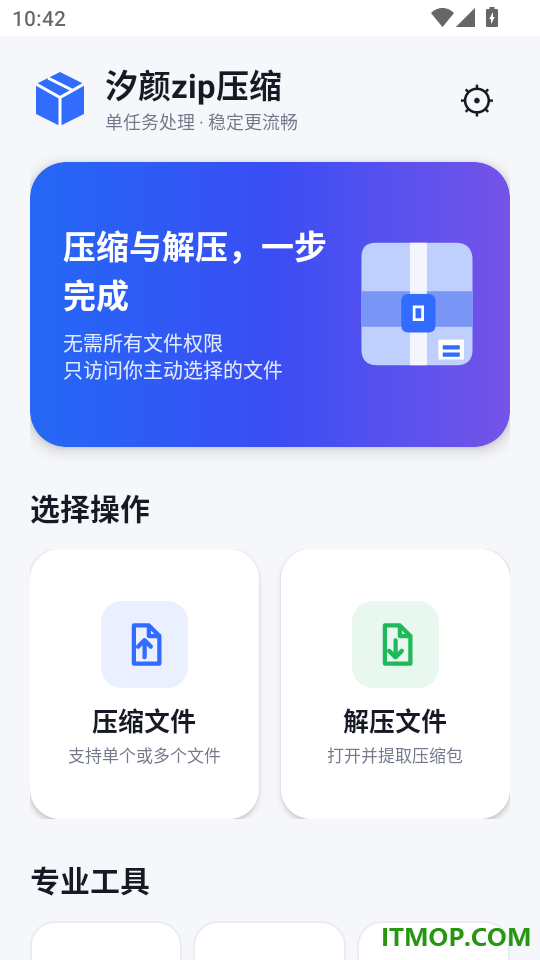 汐颜zip压缩官方版