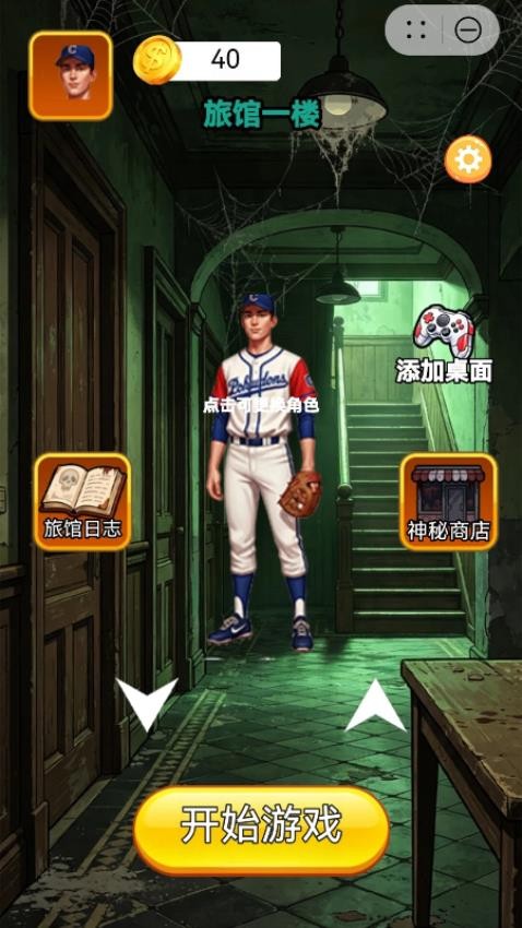 猛鬼来了快点跑游戏v1.26.1 3