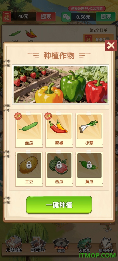 爷爷的农院游戏
