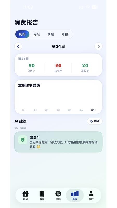 存钱喵手机版v1.0.2 2