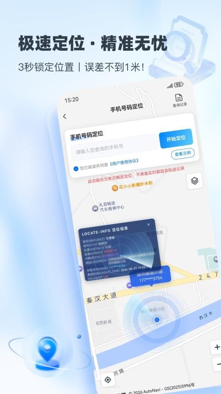 速查定位官方版v2.2.3(4)